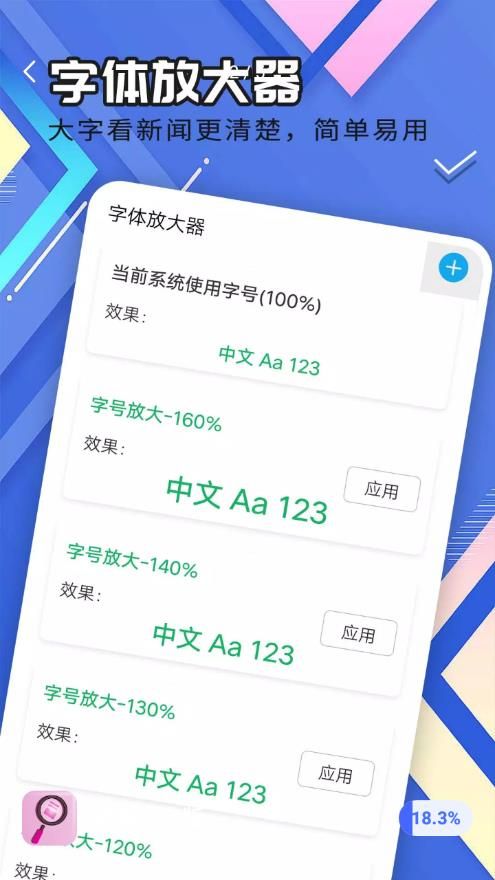 轻盈大字版app图1