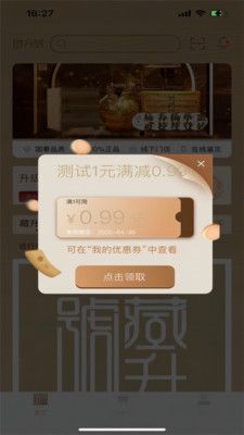 藏升号app图3