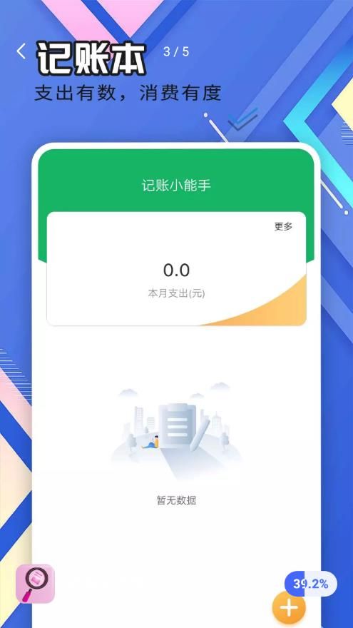 轻盈大字版app图2