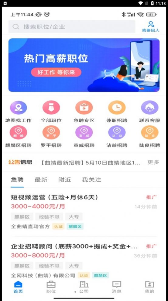 全曲靖直聘app图3