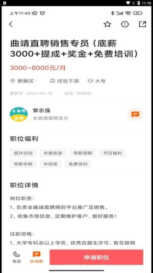 全曲靖直聘app官方版图片1