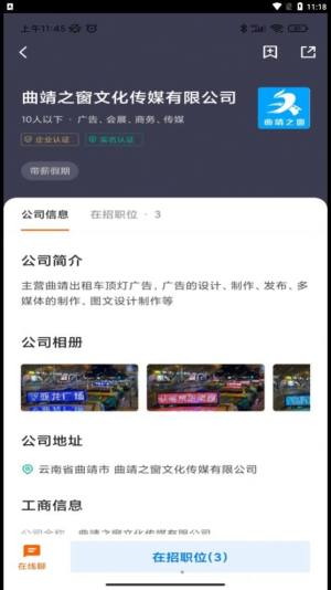 全曲靖直聘app官方版图片2