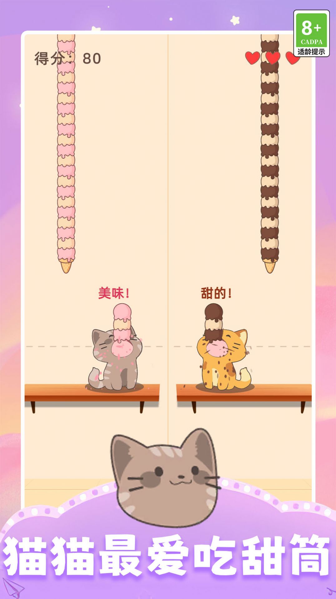 开心猫咪游戏最新手机版图片2