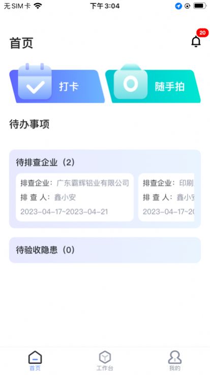 鑫小安app图1