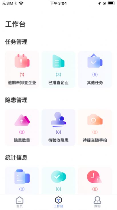 鑫小安app图2