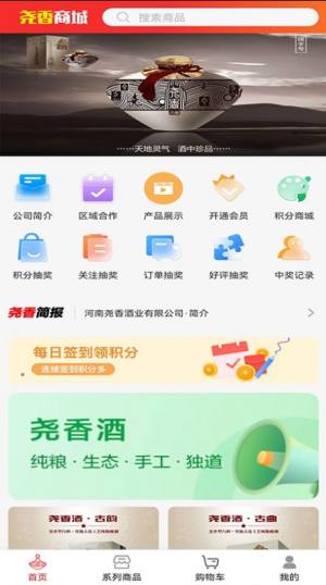 尧香商城app图2