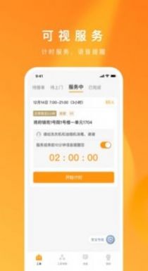 自如服务者1.2.3版本图2