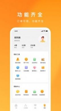 自如服务者1.2.3版本图3