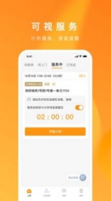 自如服务者1.2.3版本官方下载图片1