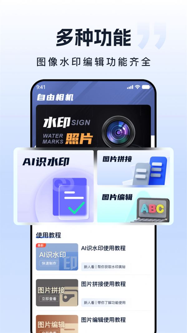 自由水印相机app官方图片1