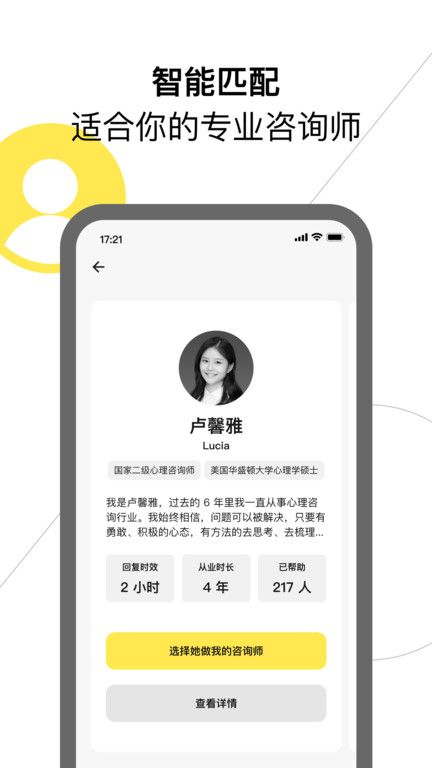 glowe阁楼心理咨询app图3