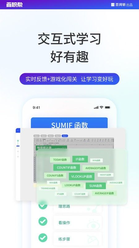 百职棒教育app图1