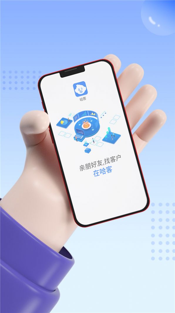 哈客app图1