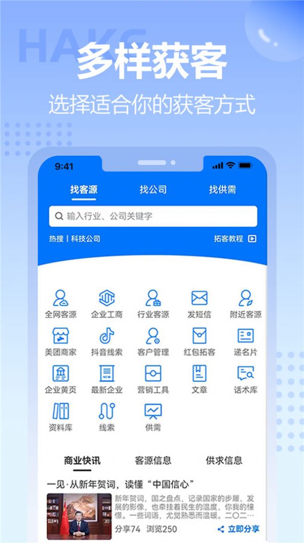 哈客app图3