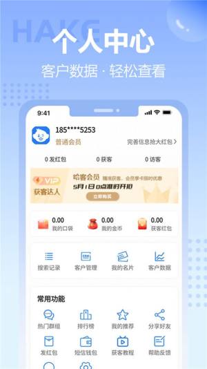 哈客获客app手机版图片1