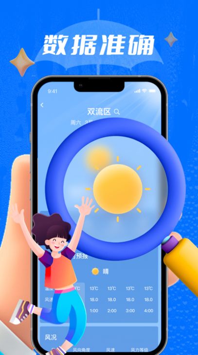 海玲天气预报app图1