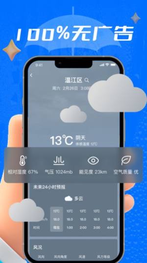 海玲天气预报app图3