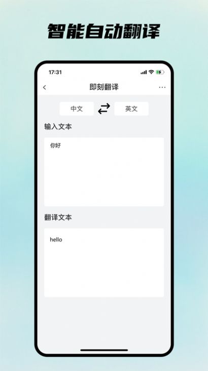 翻译多语言随身助手app图1