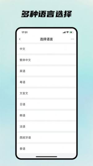 翻译多语言随身助手app图3