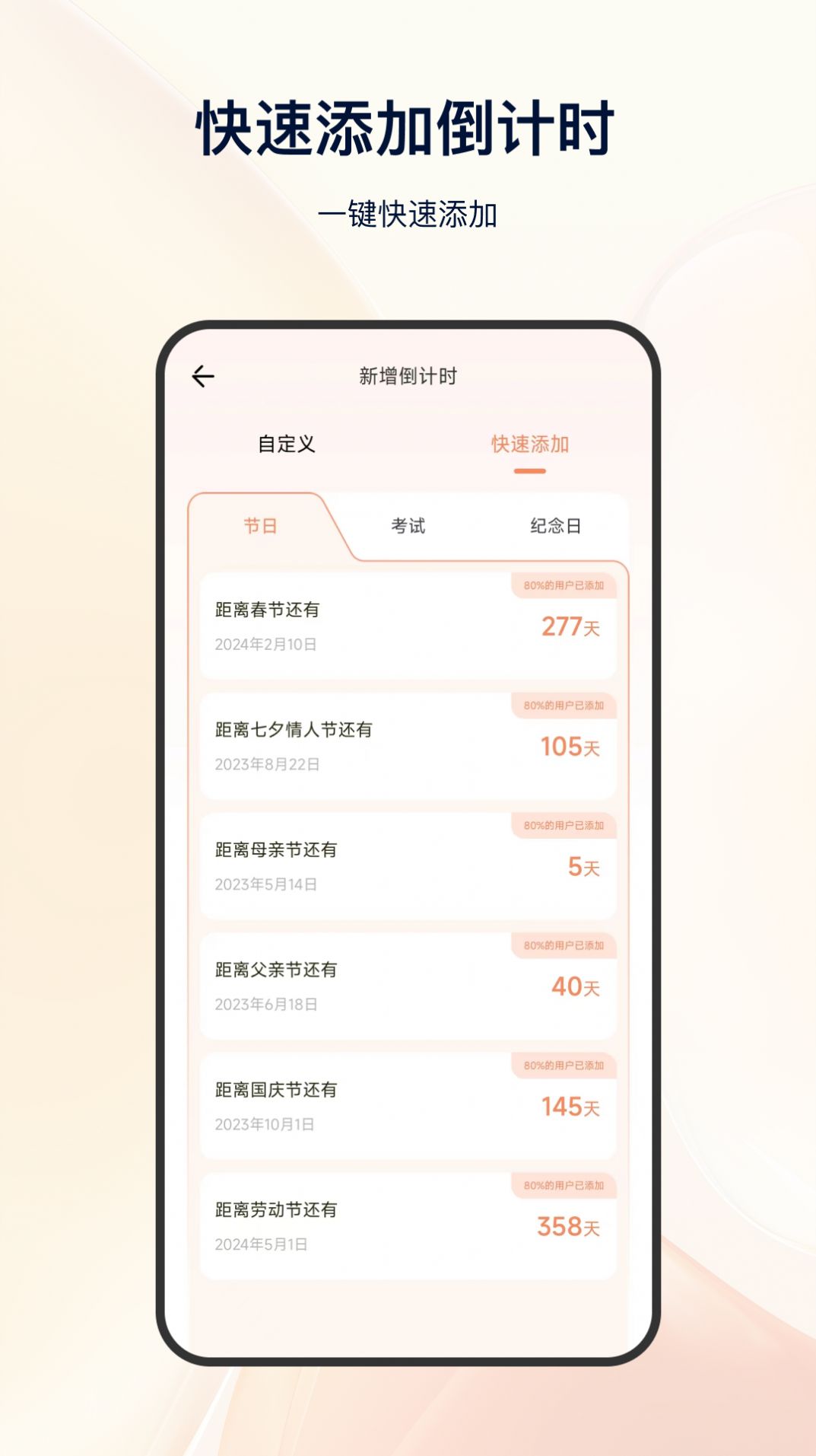 日程倒计时app图3