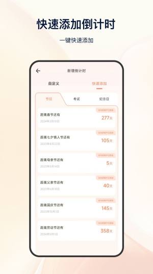 日程倒计时app图3