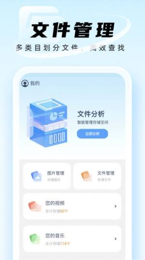 迅捷管理助手app图3