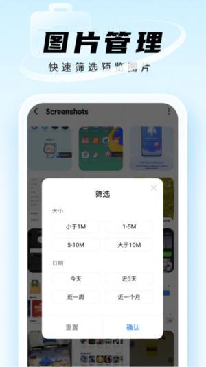 迅捷管理助手文件管理app手机版图片1