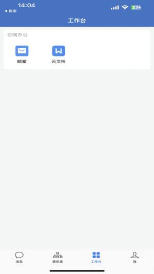 富工作办公app手机版图片1