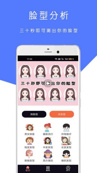 ai脸型测试app图2