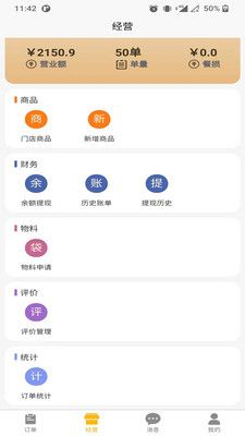 王小菜商家版app图3