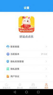 好运点点乐app图2