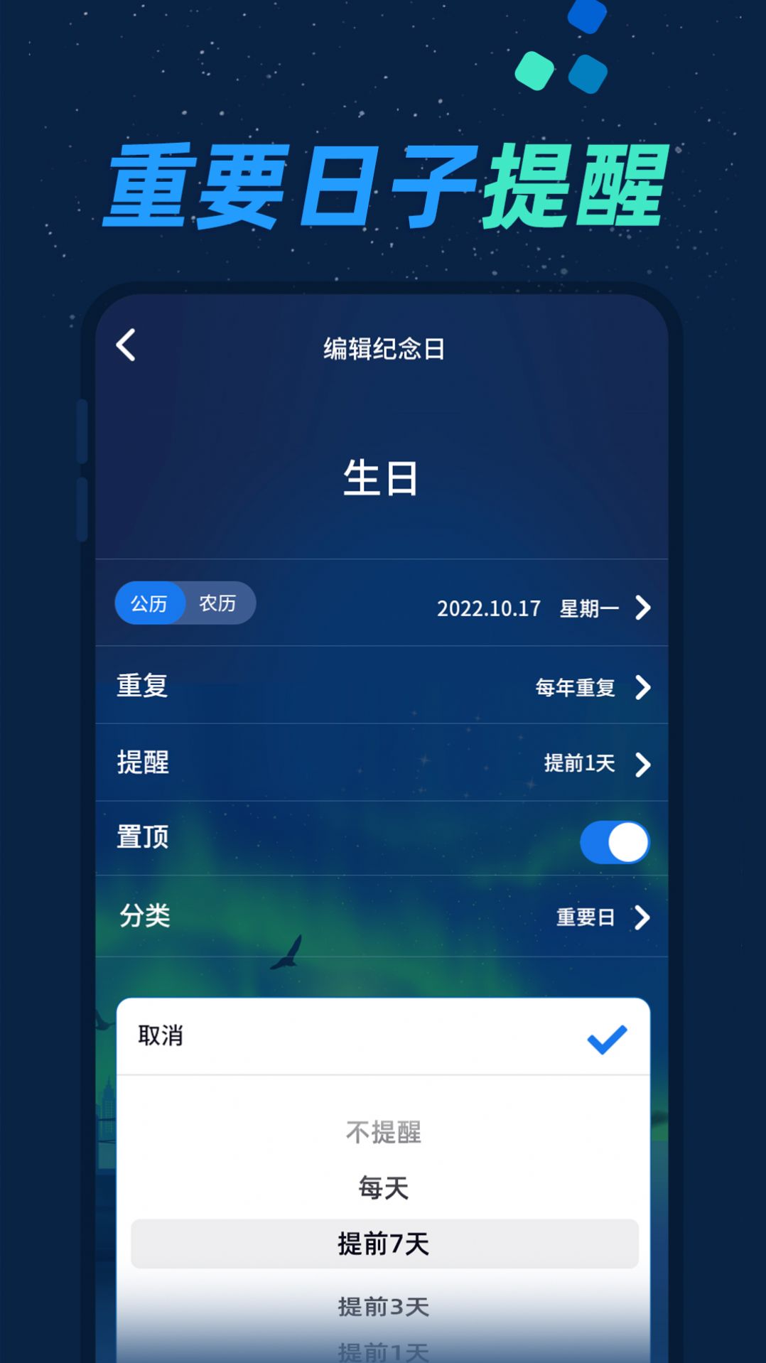 酷酷倒数日app图1