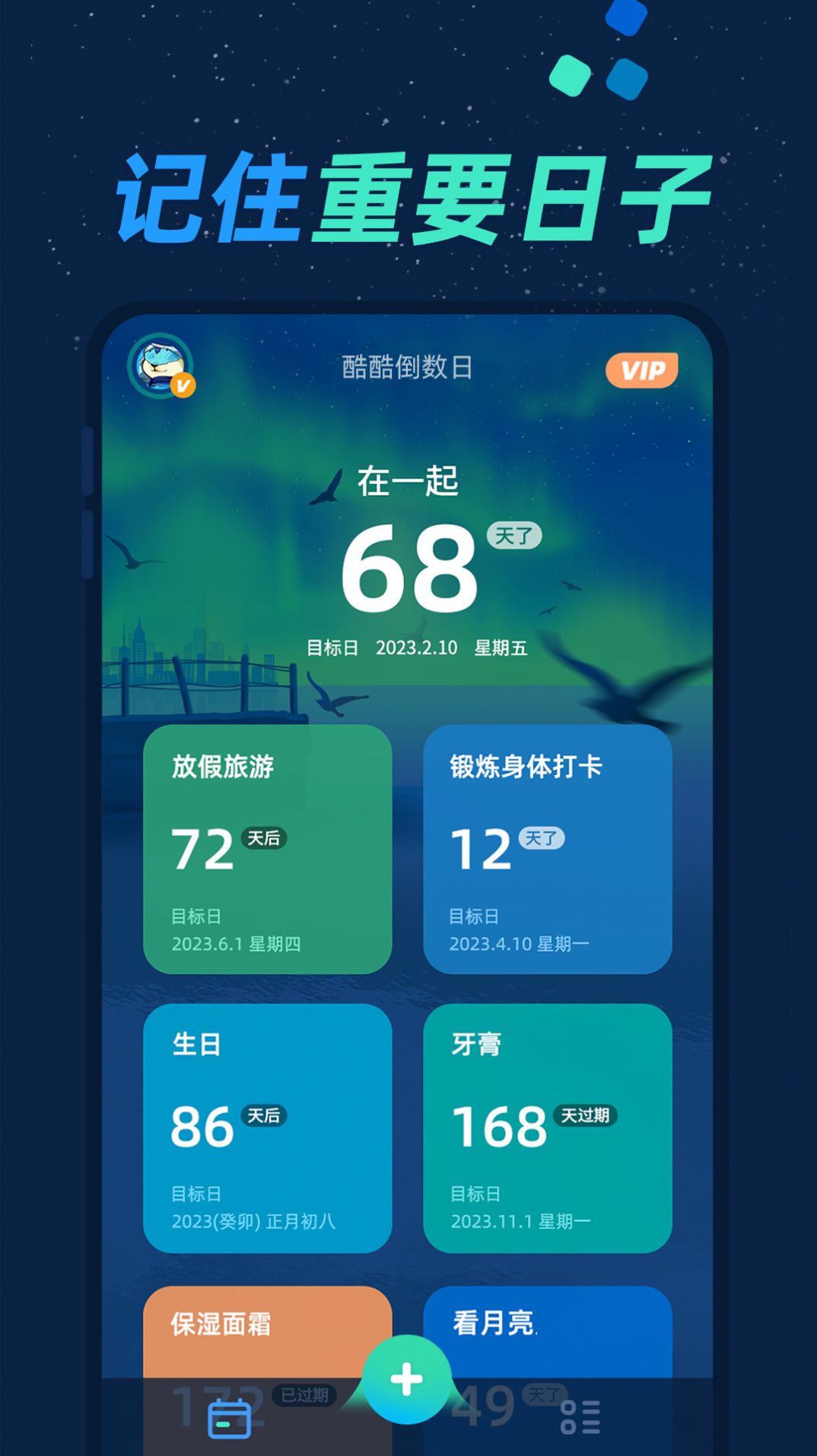 酷酷倒数日app图2