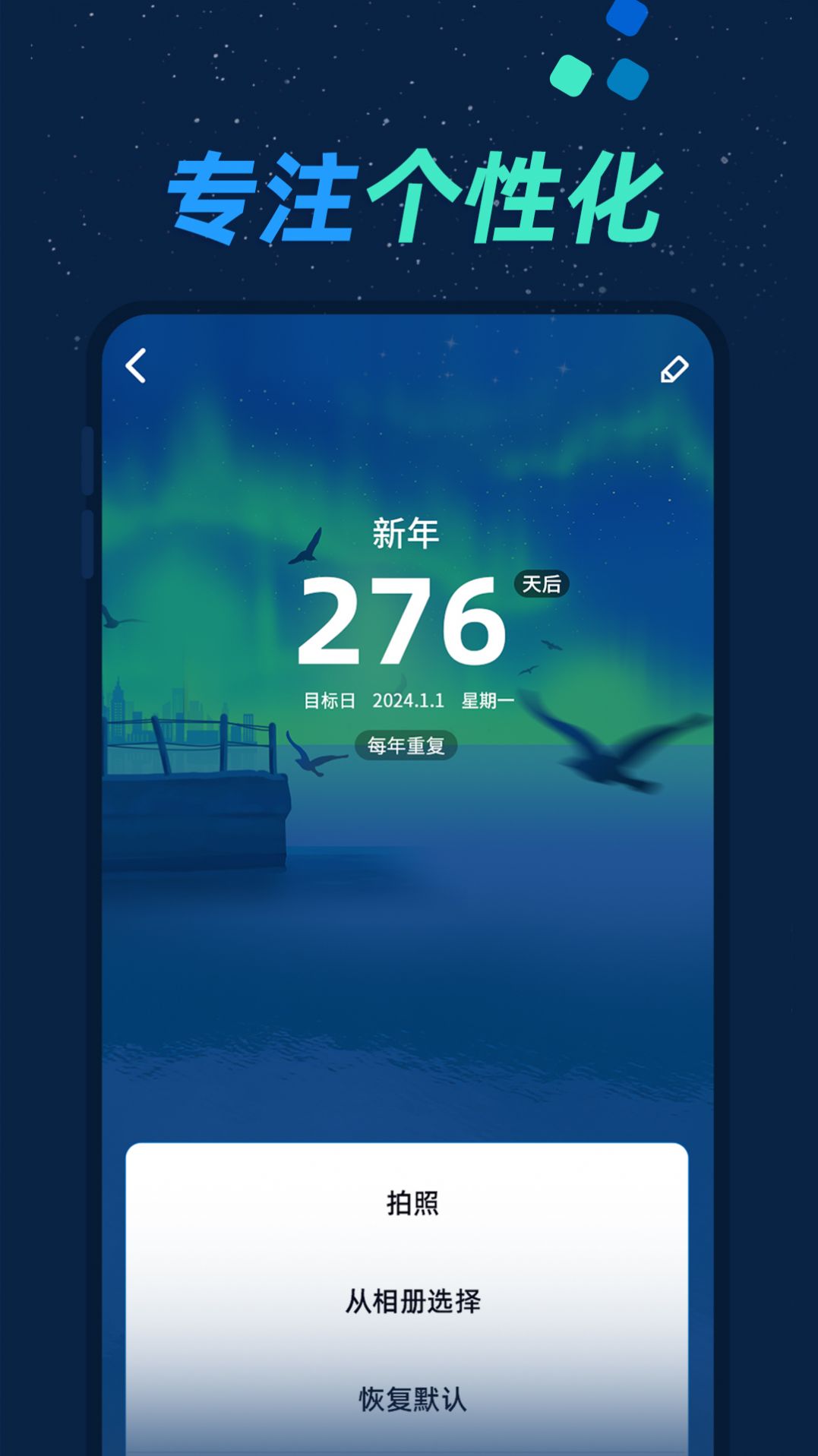 酷酷倒数日app手机版图片1