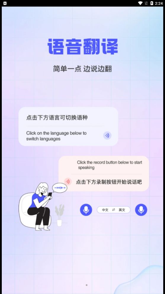 实时外语翻译大全app图2