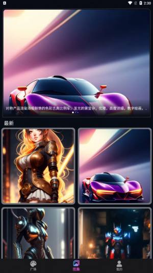 AI次元绘画图片合成器软件app图片1