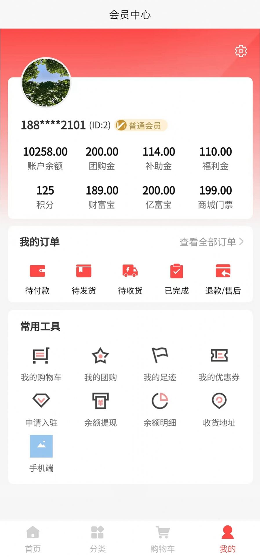 亿人团购app最新版图片1