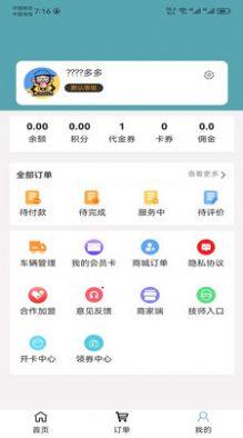 高科蒸汽洗车app图2