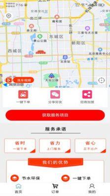 高科蒸汽洗车app图3