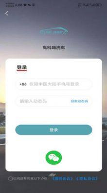 高科蒸汽洗车app官方版图片1