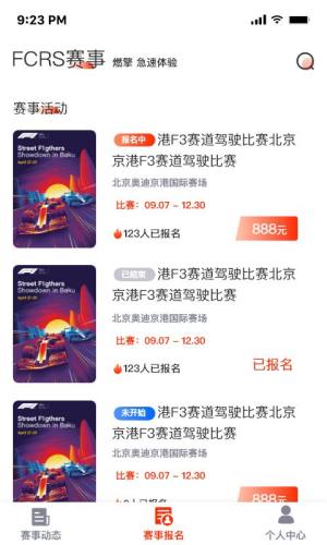 FCRS赛事app官方图片1