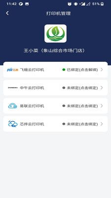 王小菜商家版app手机版图片1