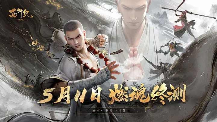 西行纪燃魂手游攻略大全  2023新手入门不走弯路[多图]