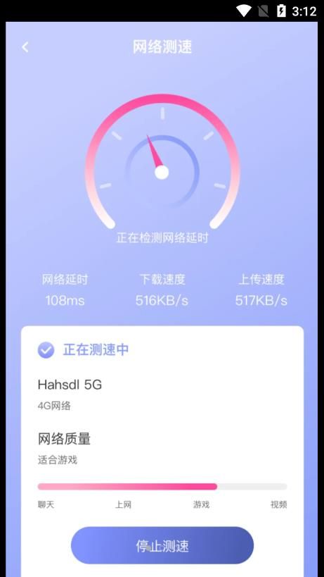 快乐WiFi钥匙app图3