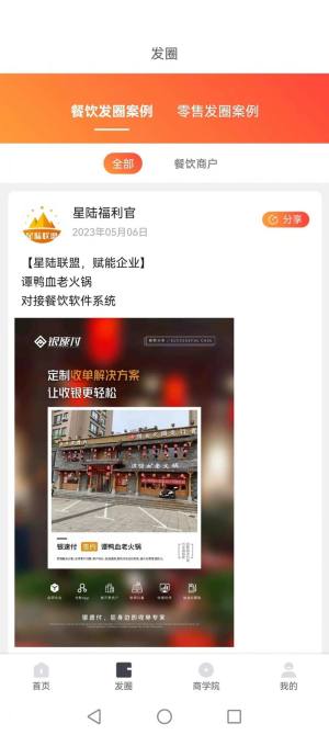 星陆联盟购物app手机版图片1