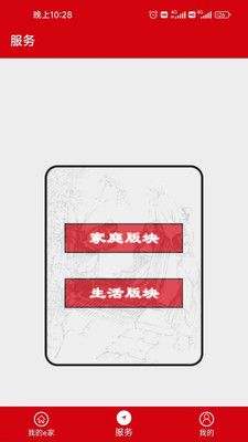用心e家app图2