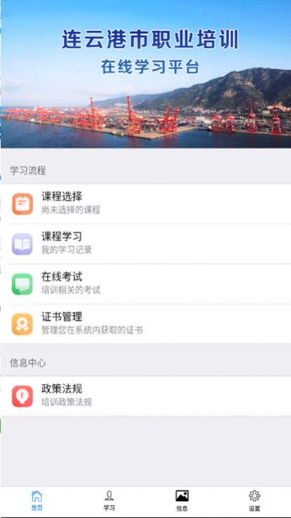 连云港职业培训app图1