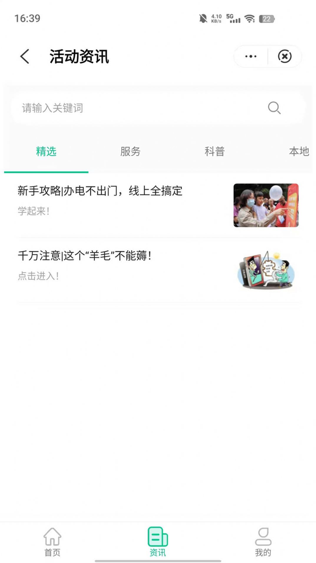 国网浙江电力app图1