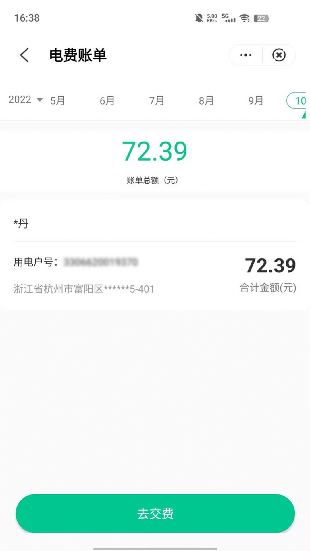 国网浙江电力app图2