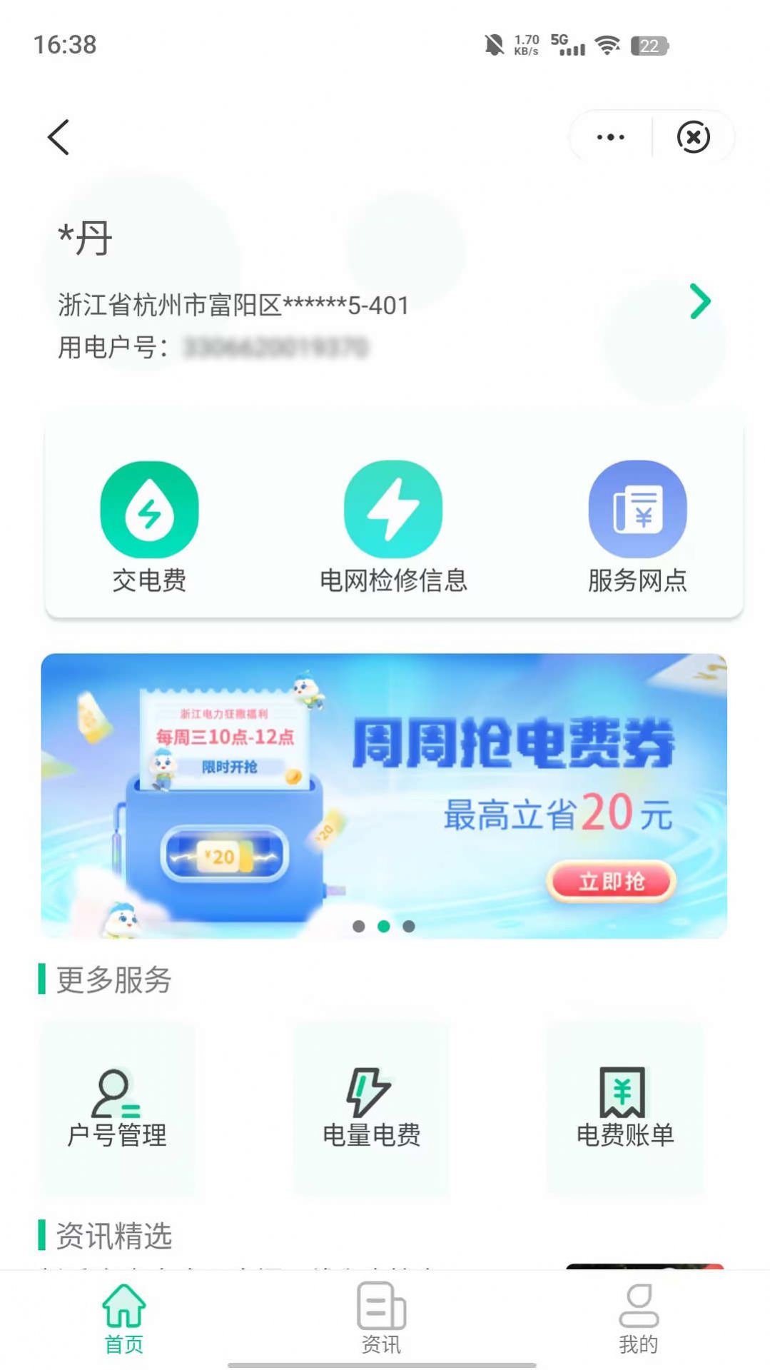 国网浙江电力app手机版图片1